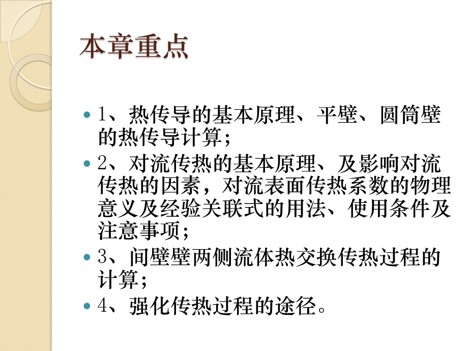 任务三传热.ppt_第3页