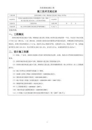 海上世界站泰格公寓边坡框格梁施工技术交底记录c.1.4.doc