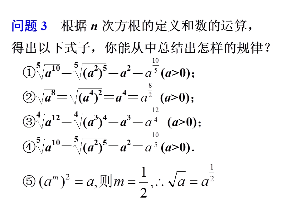 《分数指数幂运算》PPT课件.ppt_第3页