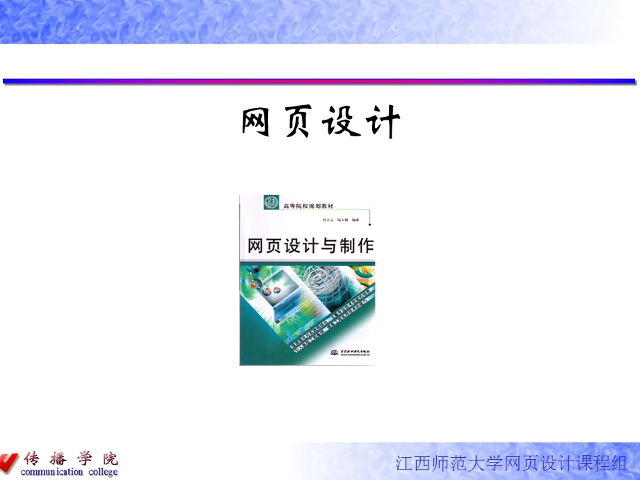 网页设计表格布局的使用.ppt_第1页