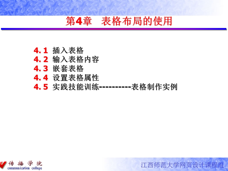 网页设计表格布局的使用.ppt_第2页