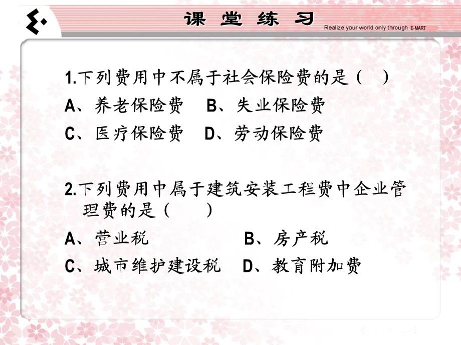 《建筑安装工程费用》PPT课件.ppt_第3页