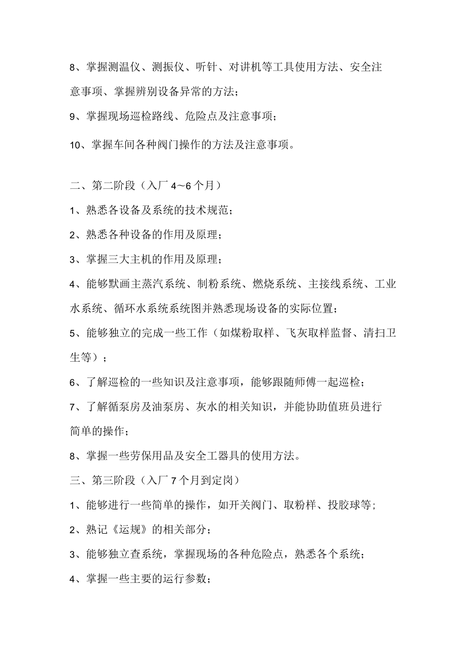 锅炉集控培训学习之八个阶段.docx_第2页