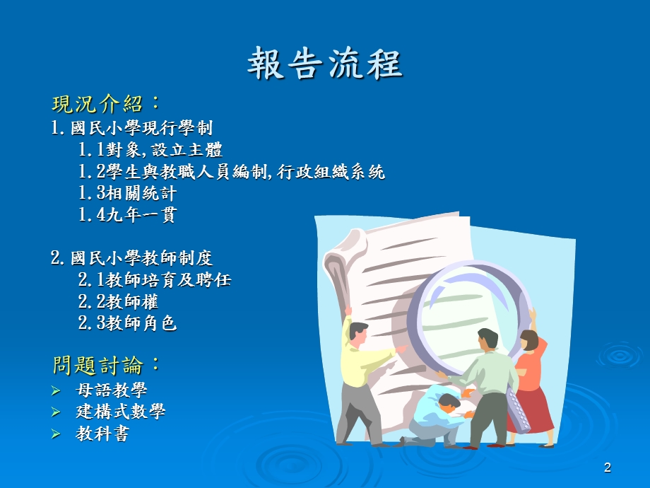 我国小学教育现况.ppt_第2页