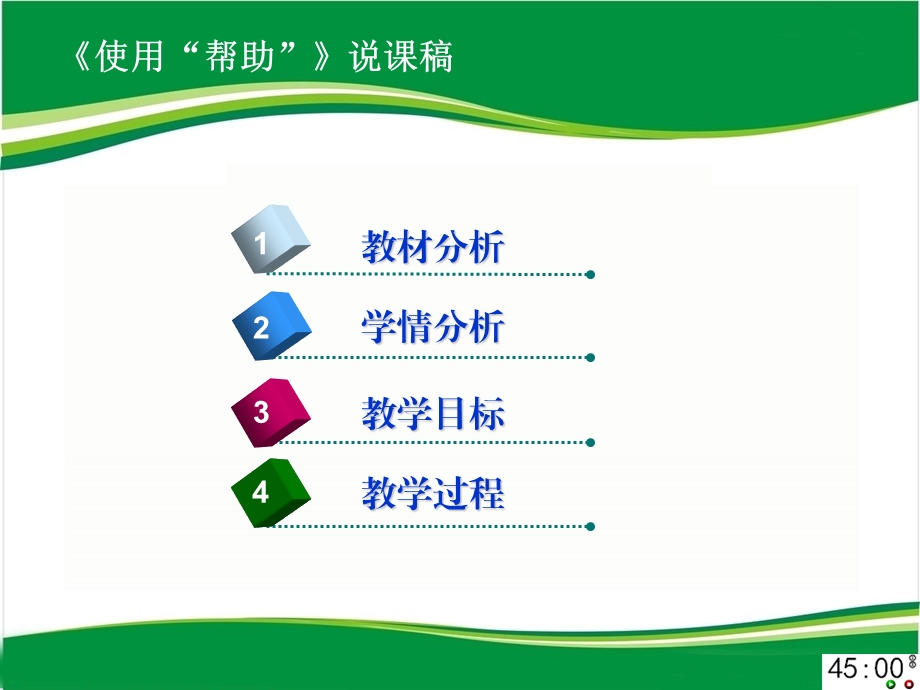 小学信息技术三级上第二单元第十课.ppt_第2页