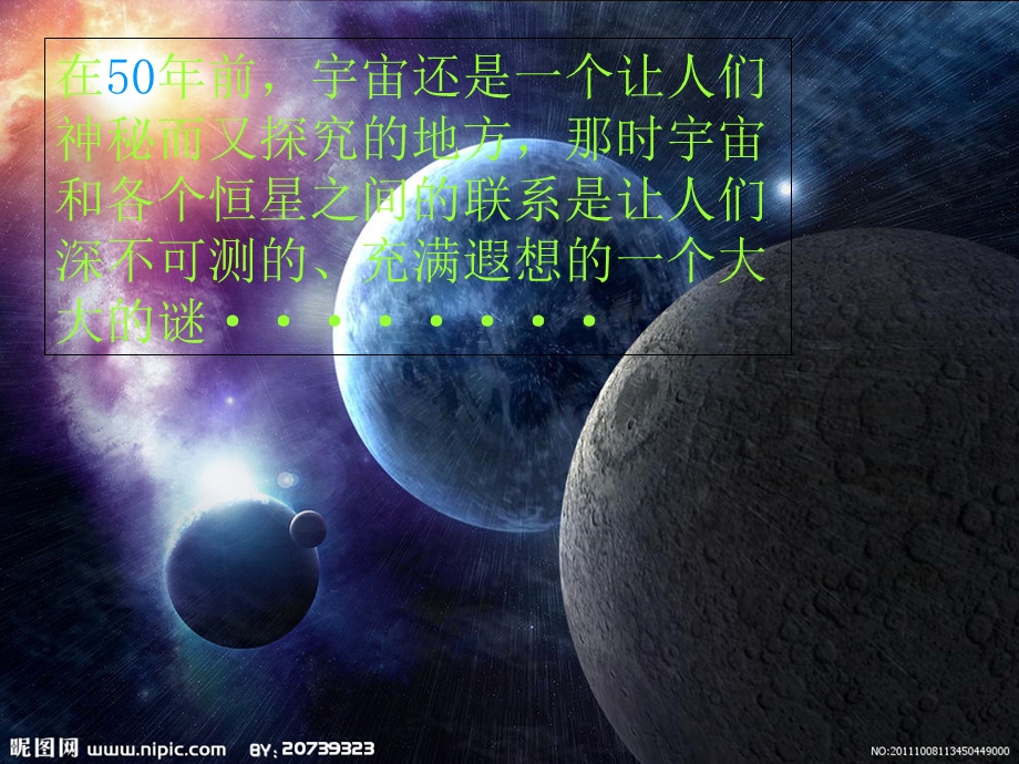 《地球与宇宙》PPT课件.ppt_第2页