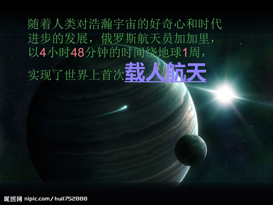 《地球与宇宙》PPT课件.ppt_第3页