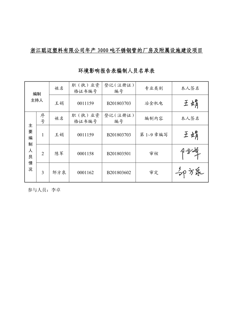 浙江聪迈塑料不锈钢管的厂房及附属设施建设环评报告经济开发环评报告.doc_第3页