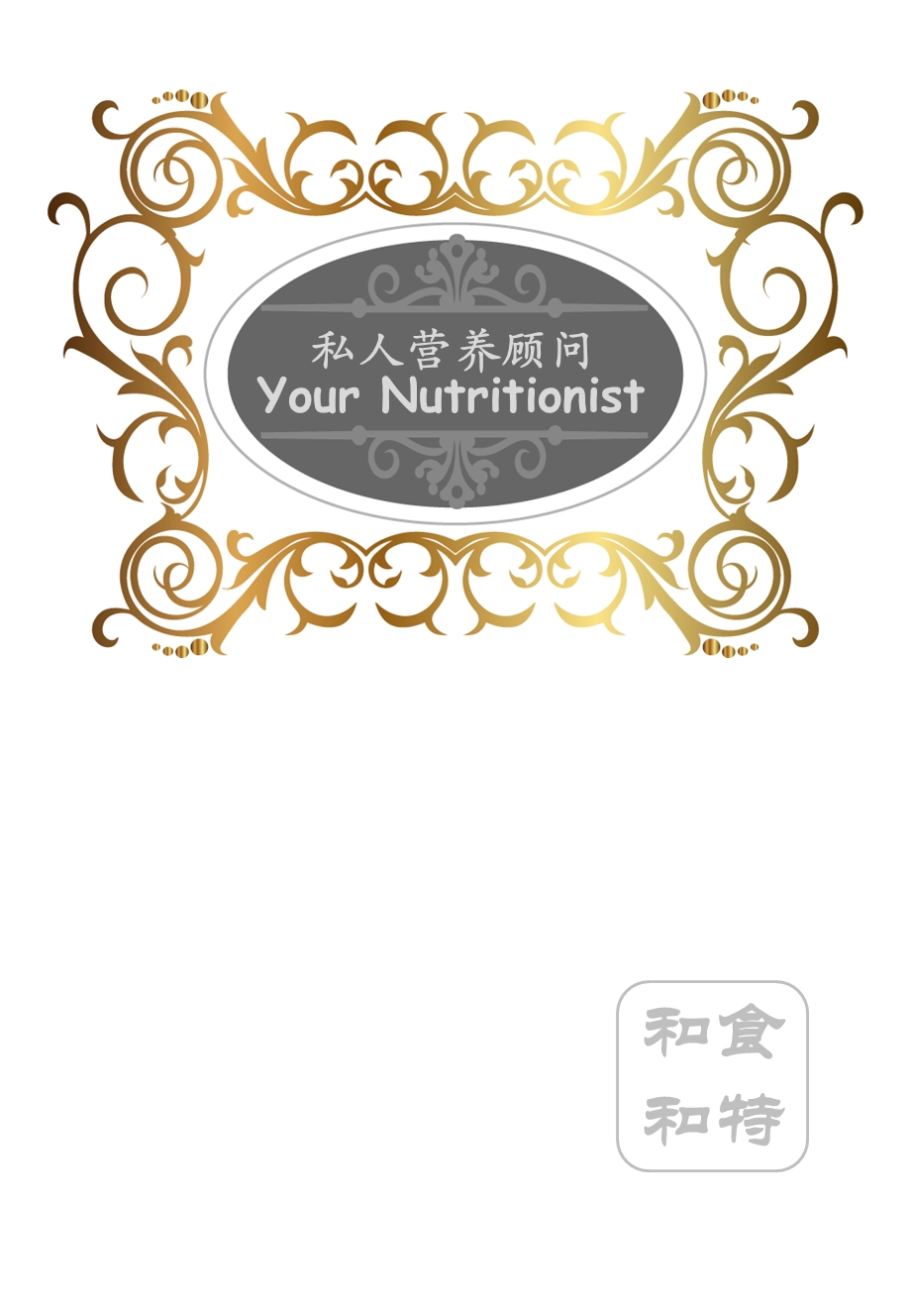 私人营养顾问YourNutritionist.ppt_第1页