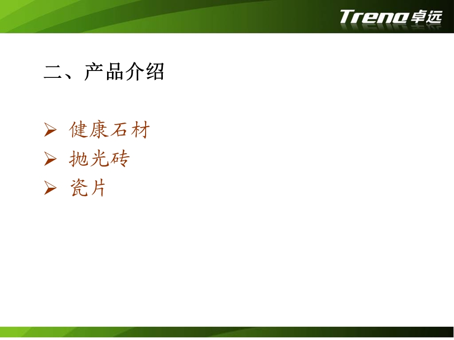 《导购知识培训》PPT课件.ppt_第3页