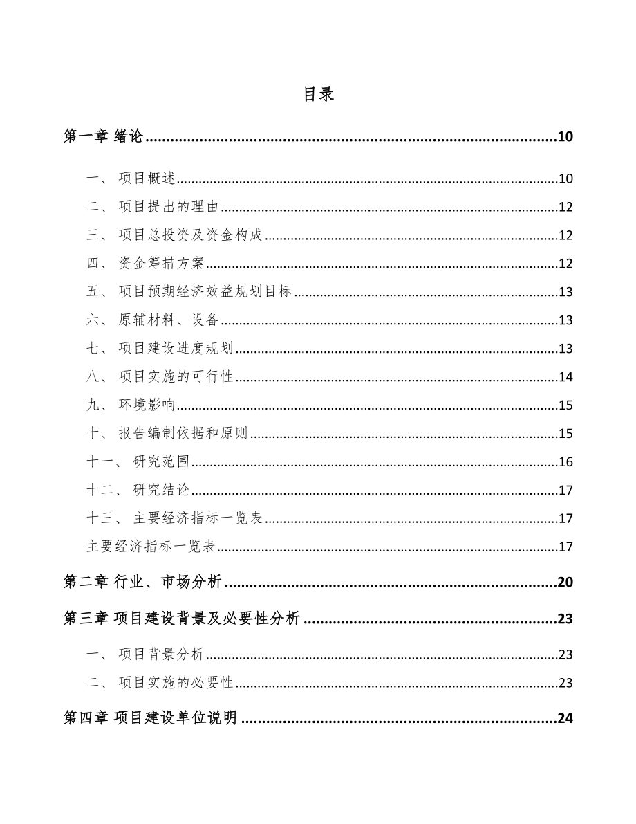 化纤面料项目可行性研究报告.docx_第2页