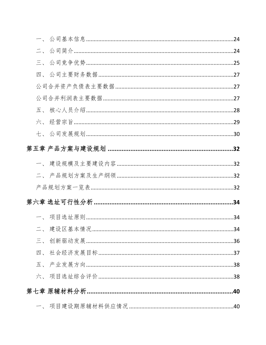 化纤面料项目可行性研究报告.docx_第3页