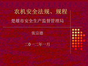 《农机安全》PPT课件.ppt