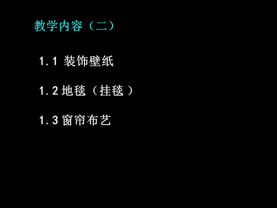 《壁纸地毯》PPT课件.ppt_第3页