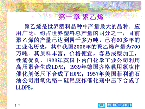 《塑料聚乙烯》PPT课件.ppt