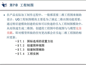 《UG工程制图》PPT课件.ppt