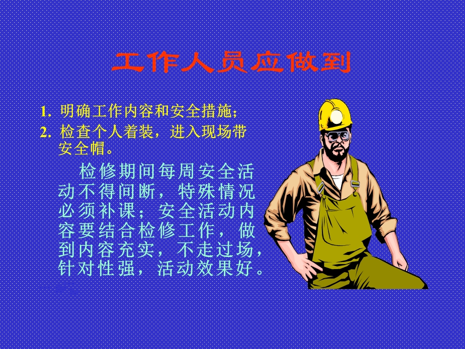 《多工种安全措施》PPT课件.ppt_第2页