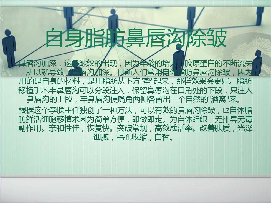 自体脂肪鼻唇沟除皱手术.ppt_第2页