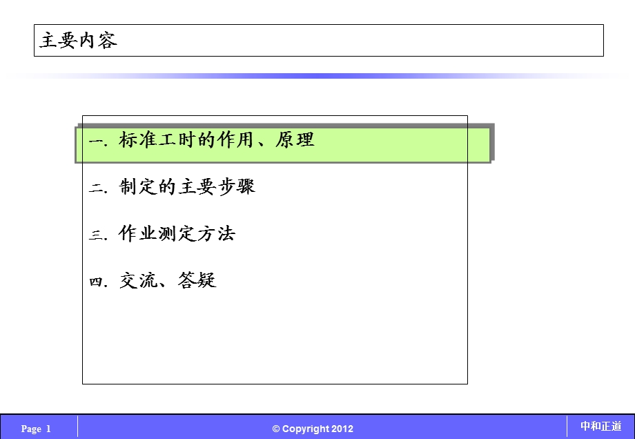 《工时定额培训》PPT课件.ppt_第2页