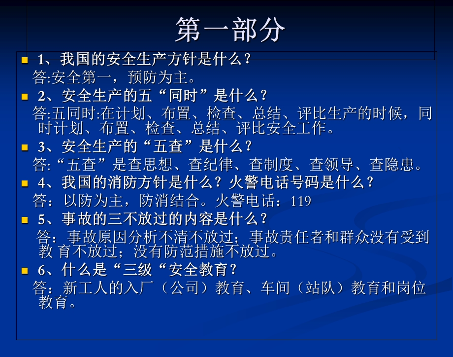 《安全基础知识问答》PPT课件.ppt_第2页