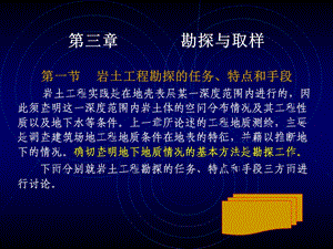 《勘探与取样》PPT课件.ppt