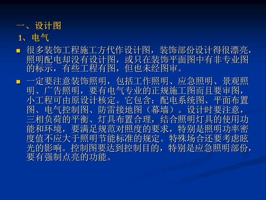 与建筑装饰工程相关的设备安装工程质量培训讲座.ppt_第3页