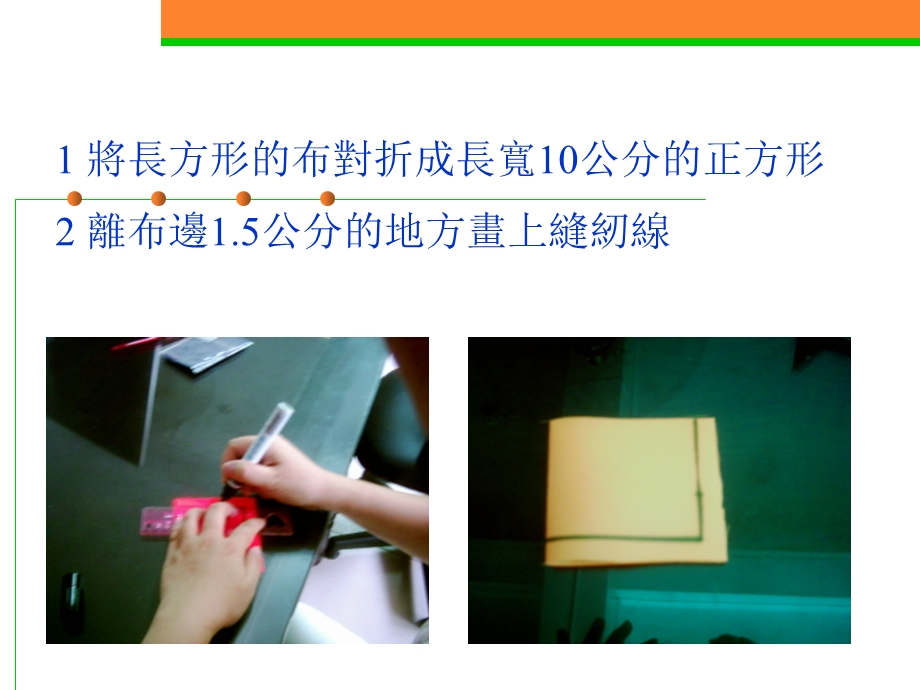 香包简单的制作流程.ppt_第3页