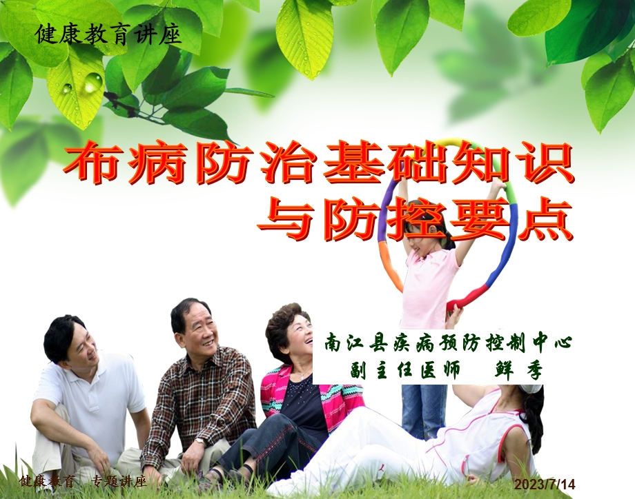 《布病防控要点》PPT课件.ppt_第1页