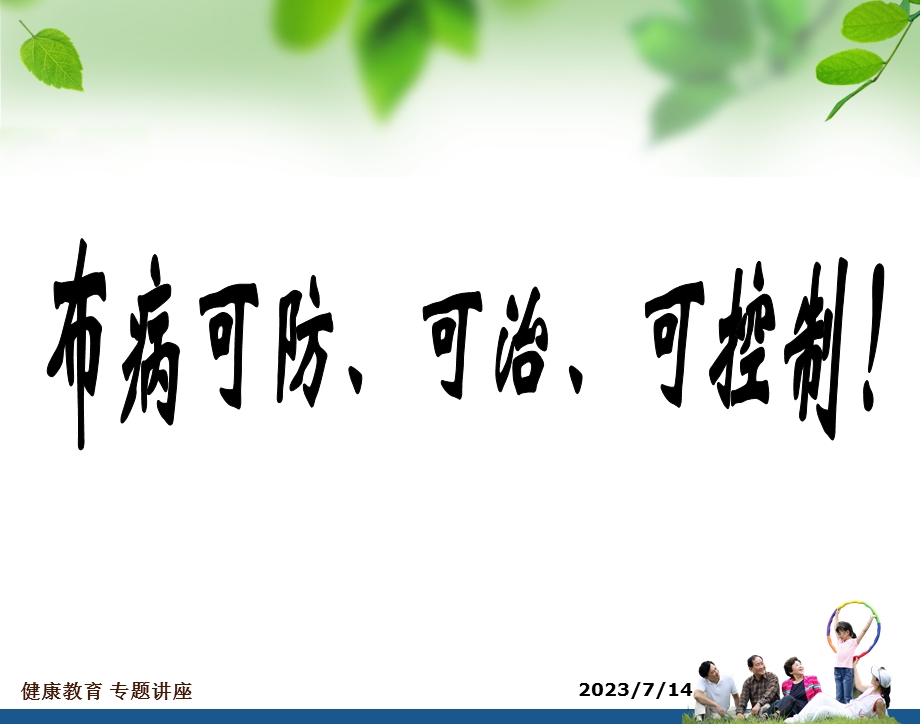 《布病防控要点》PPT课件.ppt_第2页