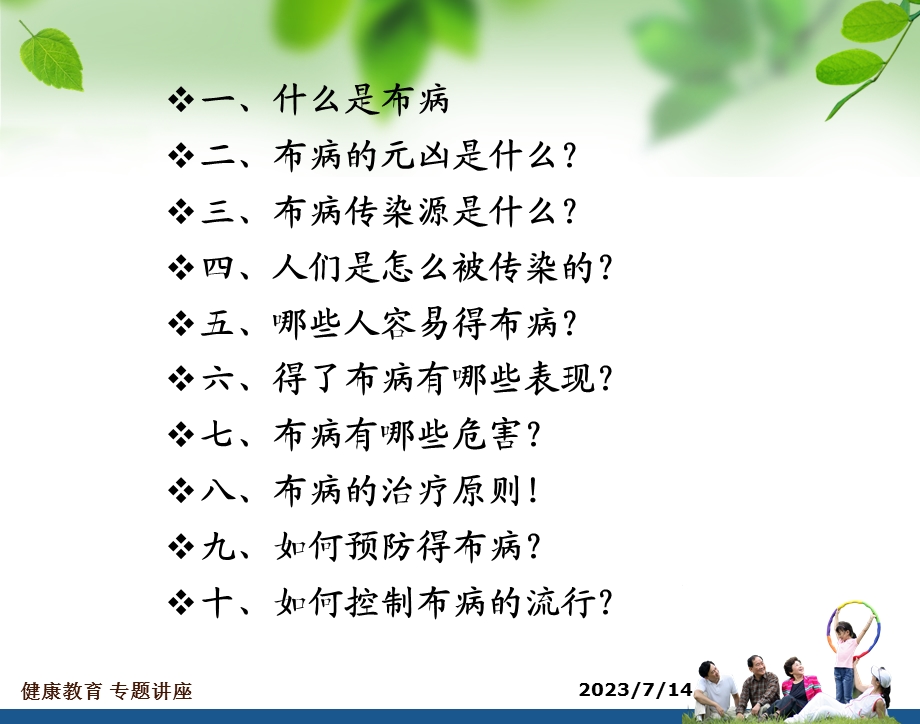 《布病防控要点》PPT课件.ppt_第3页