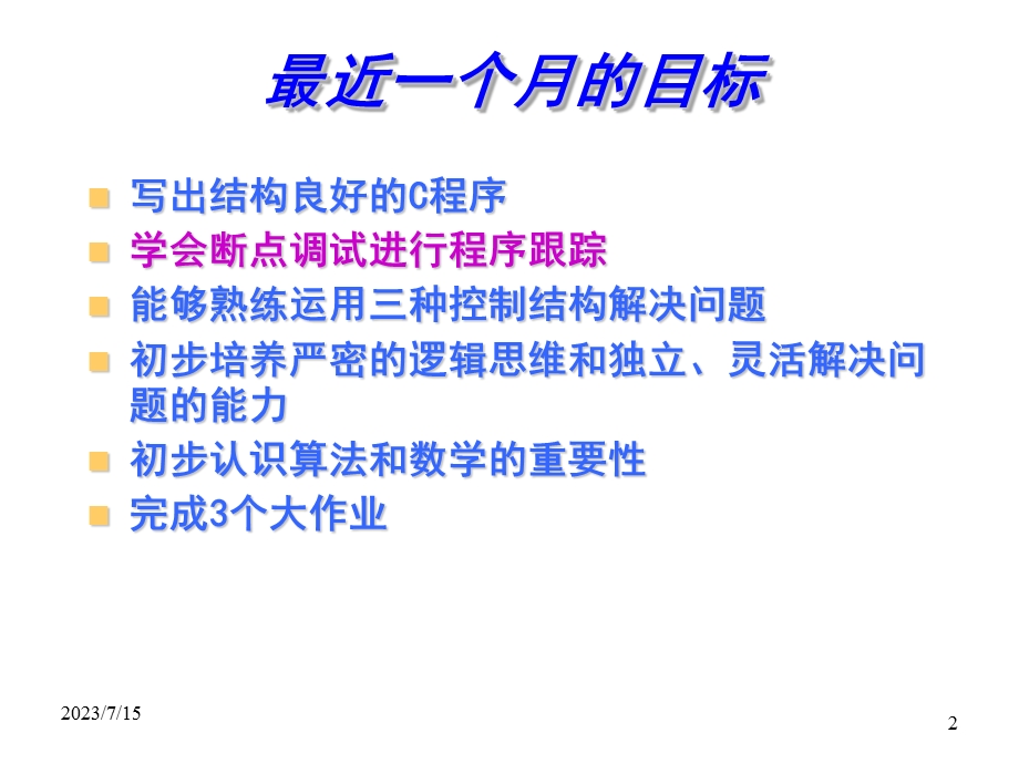 《思考个人收获》PPT课件.ppt_第2页