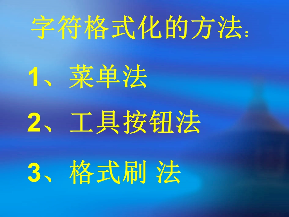 《字符格式化》PPT课件.ppt_第3页