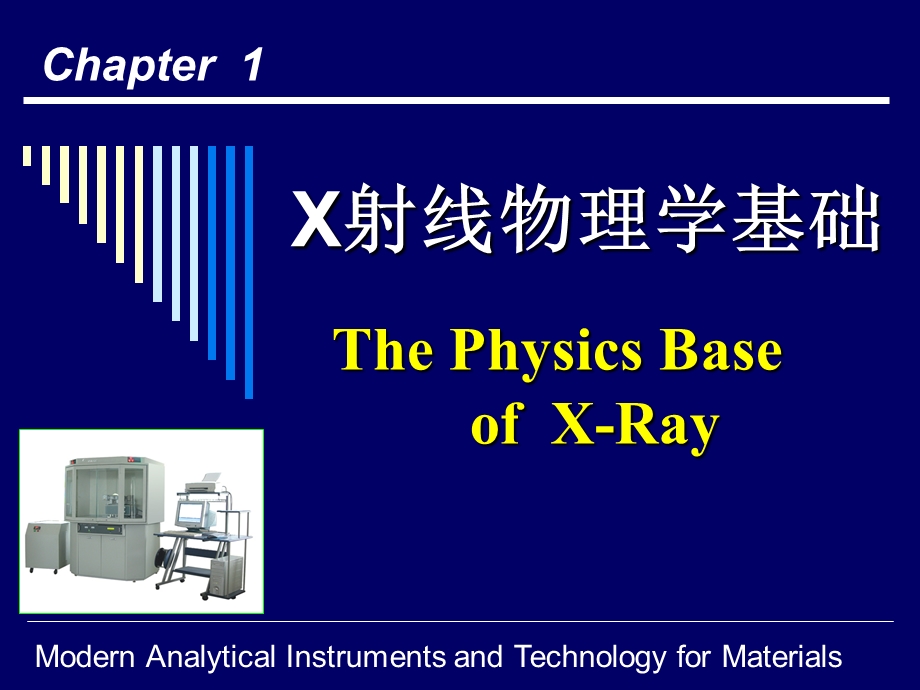 《X射线物理学基础》PPT课件.ppt_第2页