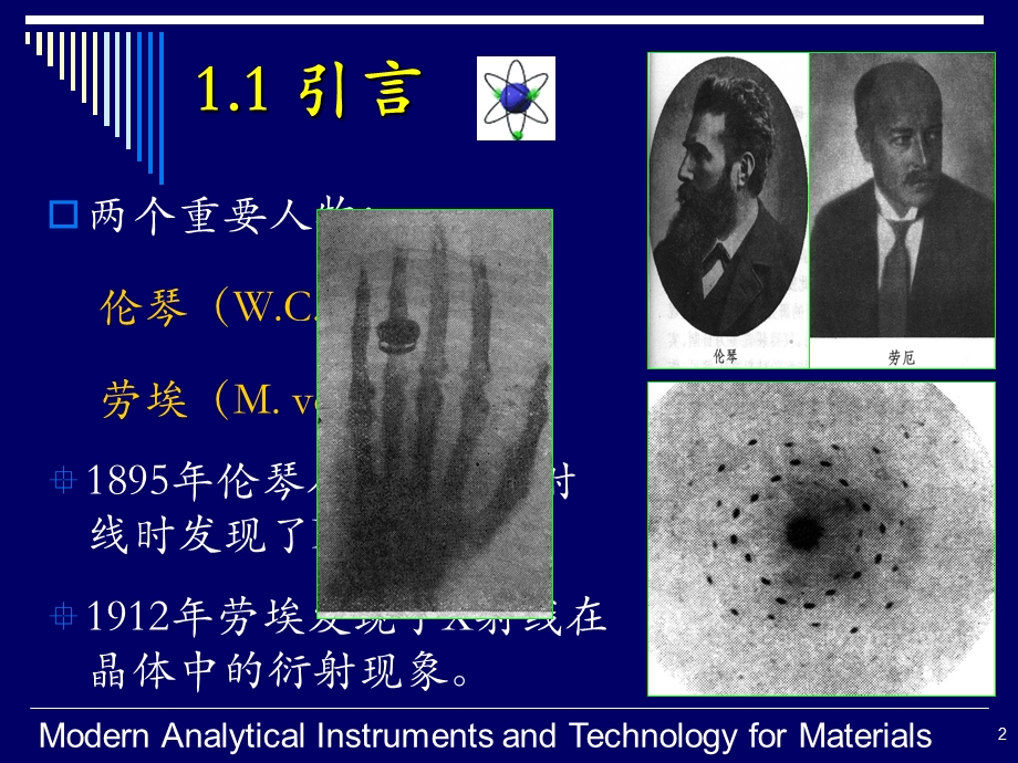 《X射线物理学基础》PPT课件.ppt_第3页