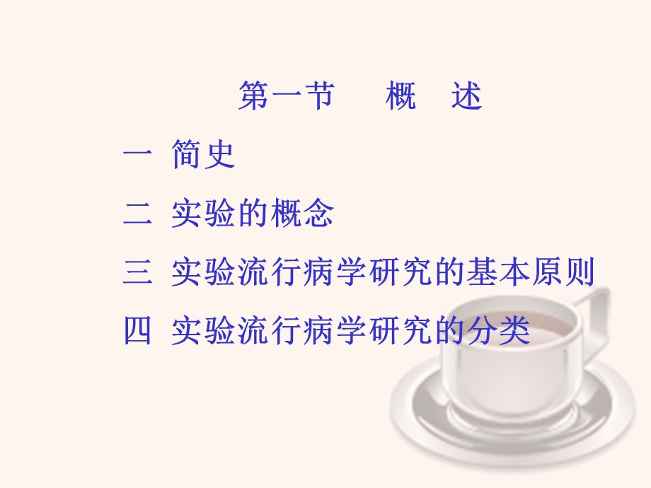 实验研究vv 6.ppt_第3页