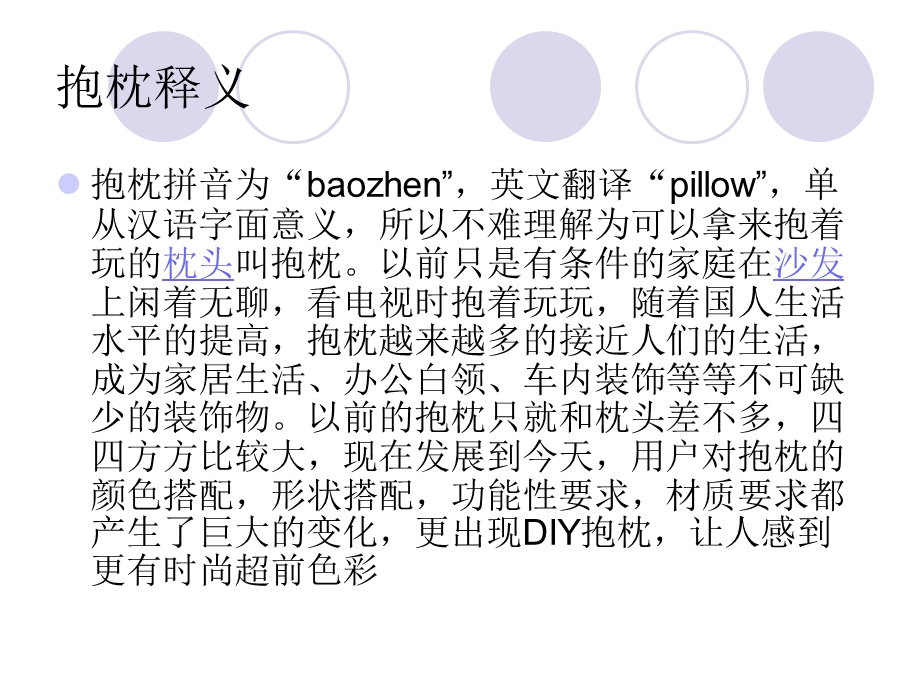 《家居装饰抱枕》PPT课件.ppt_第2页