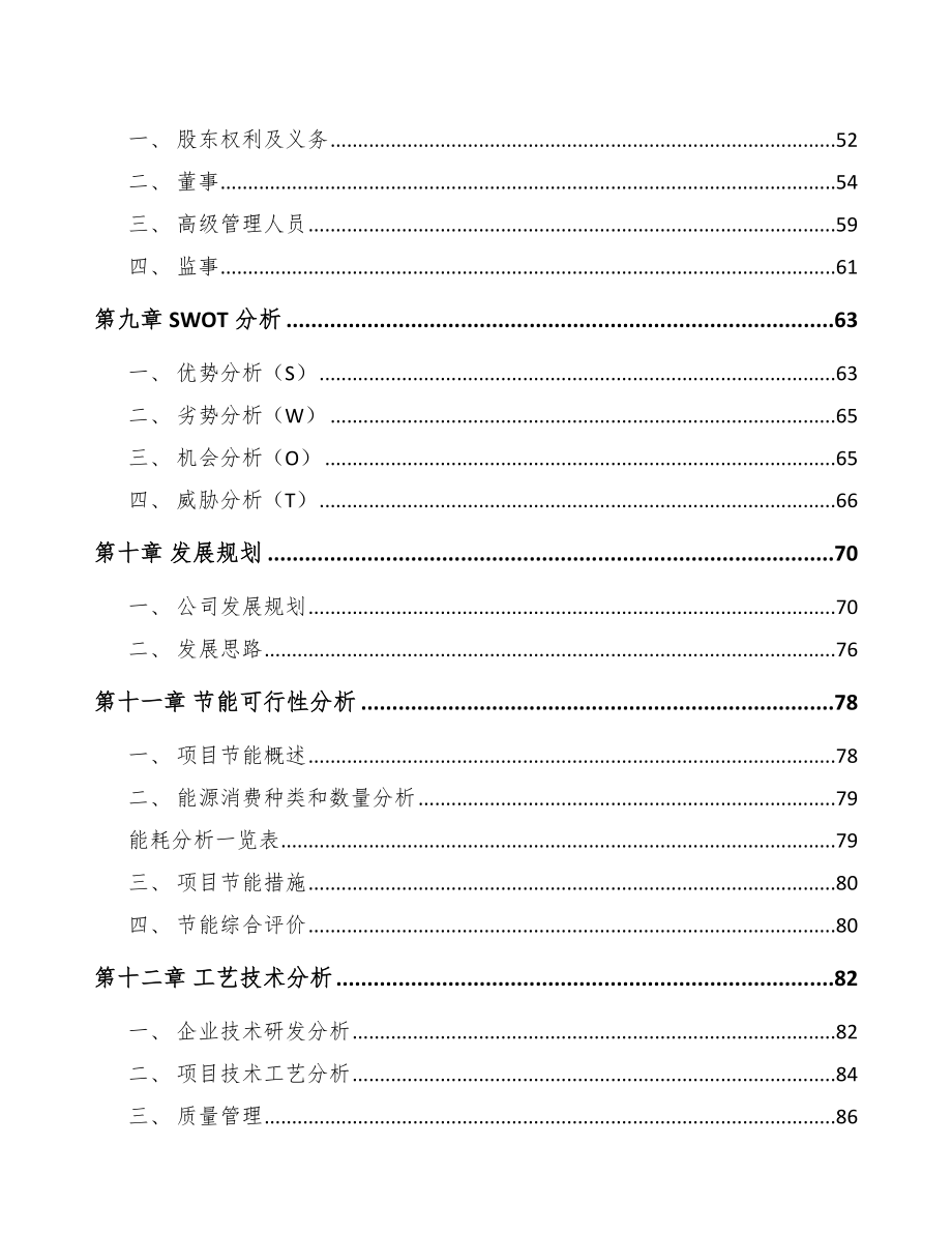 北京年产xxx套5G+智慧物流设备项目评估报告.docx_第3页