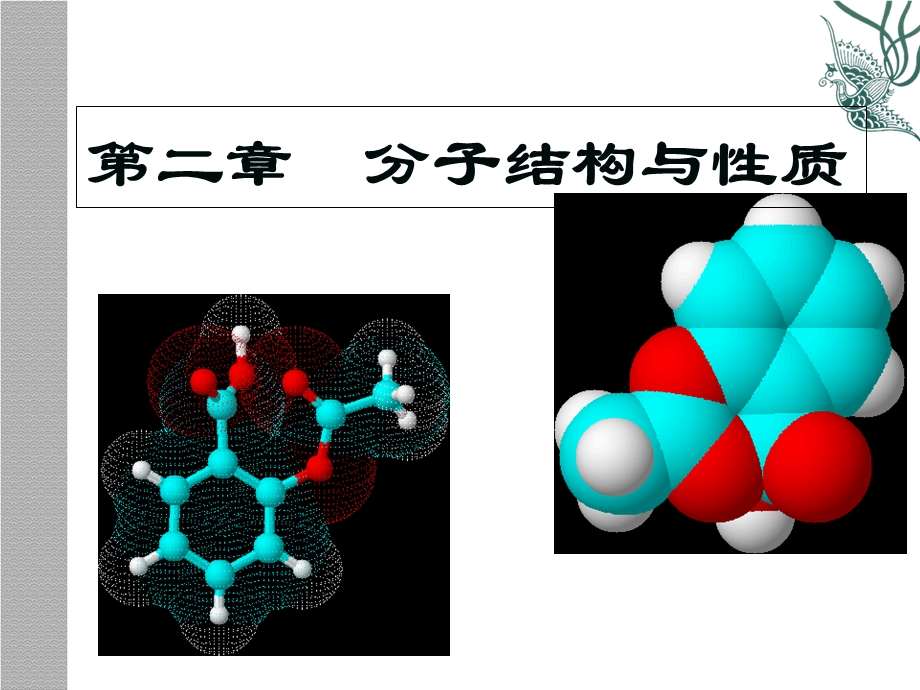 《共价键公开》PPT课件.ppt_第1页