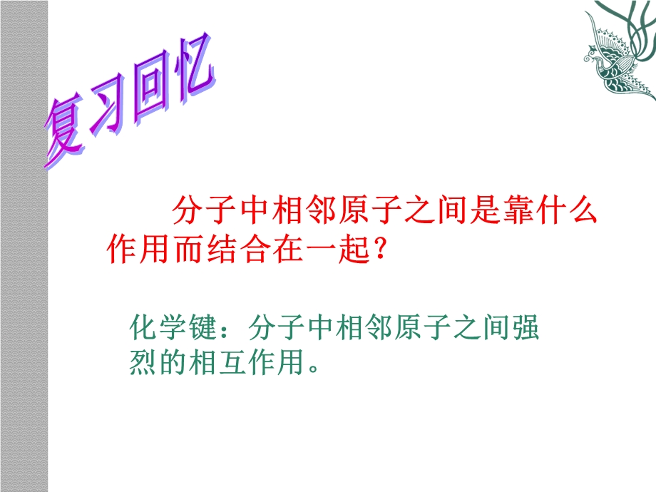 《共价键公开》PPT课件.ppt_第2页