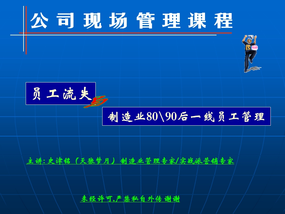 《员工的管理》PPT课件.ppt_第1页