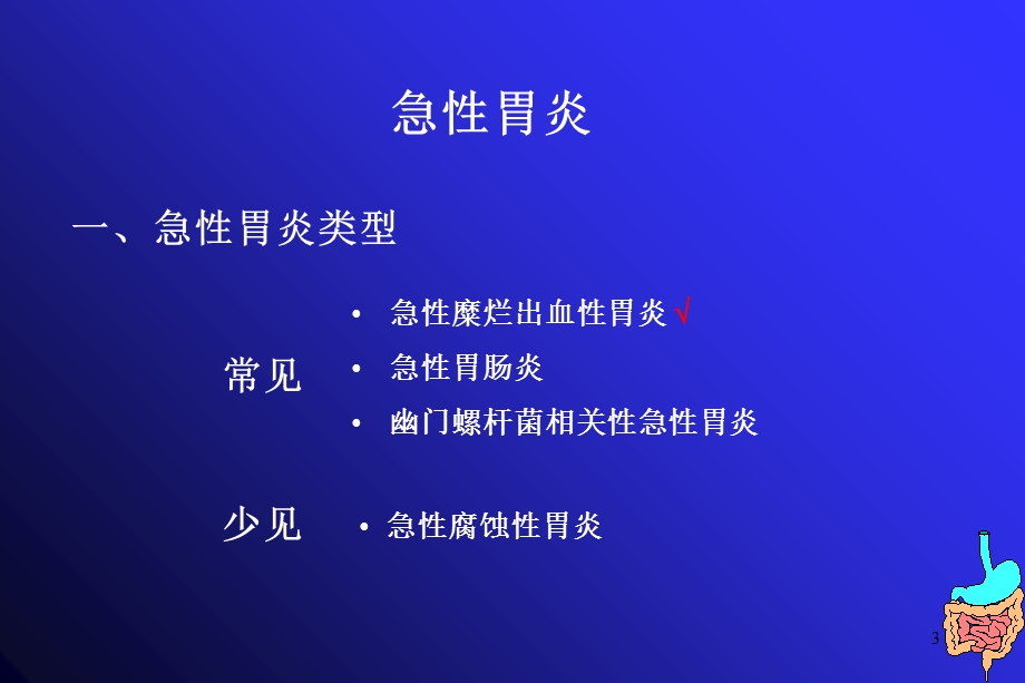 《医学胃炎》PPT课件.ppt_第3页