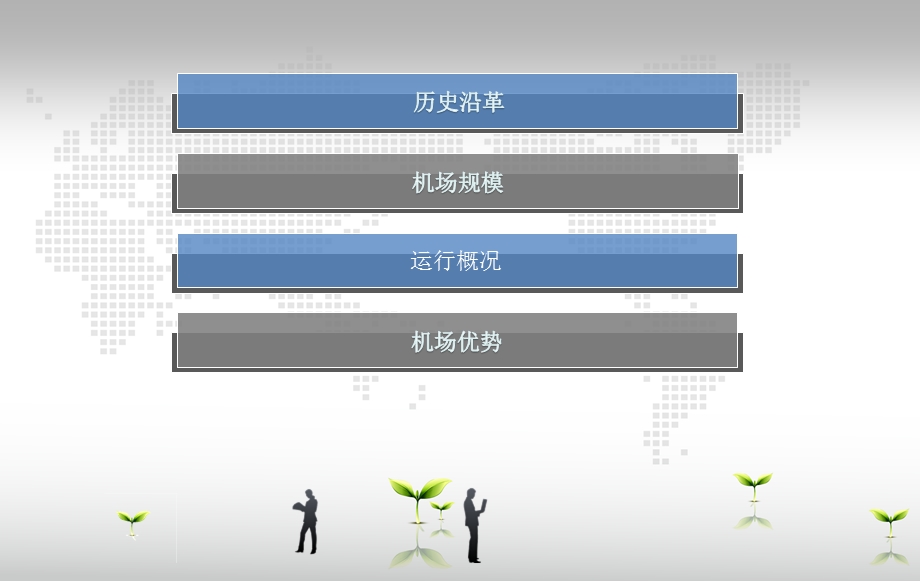 《南通兴东机场》PPT课件.ppt_第2页