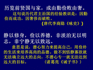 训俭示康司马光(qing).ppt