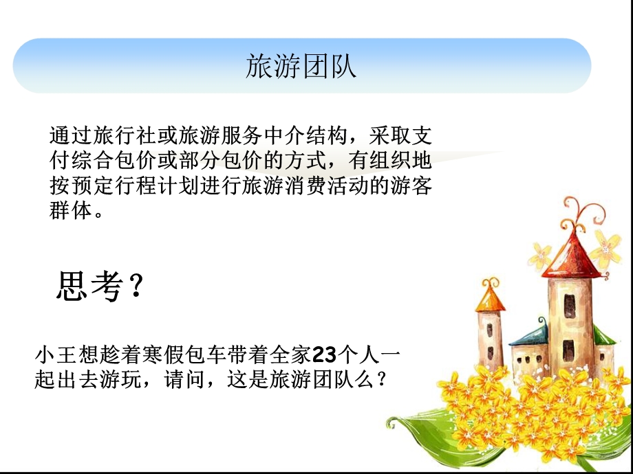 《导游服务规程》PPT课件.ppt_第2页