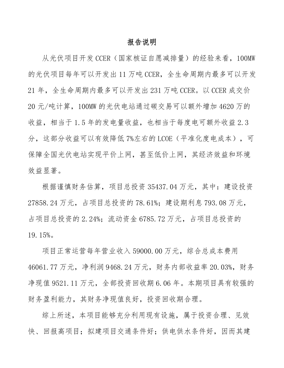 北京年产xxxGW大尺寸光伏组件项目融资分析报告.docx_第2页