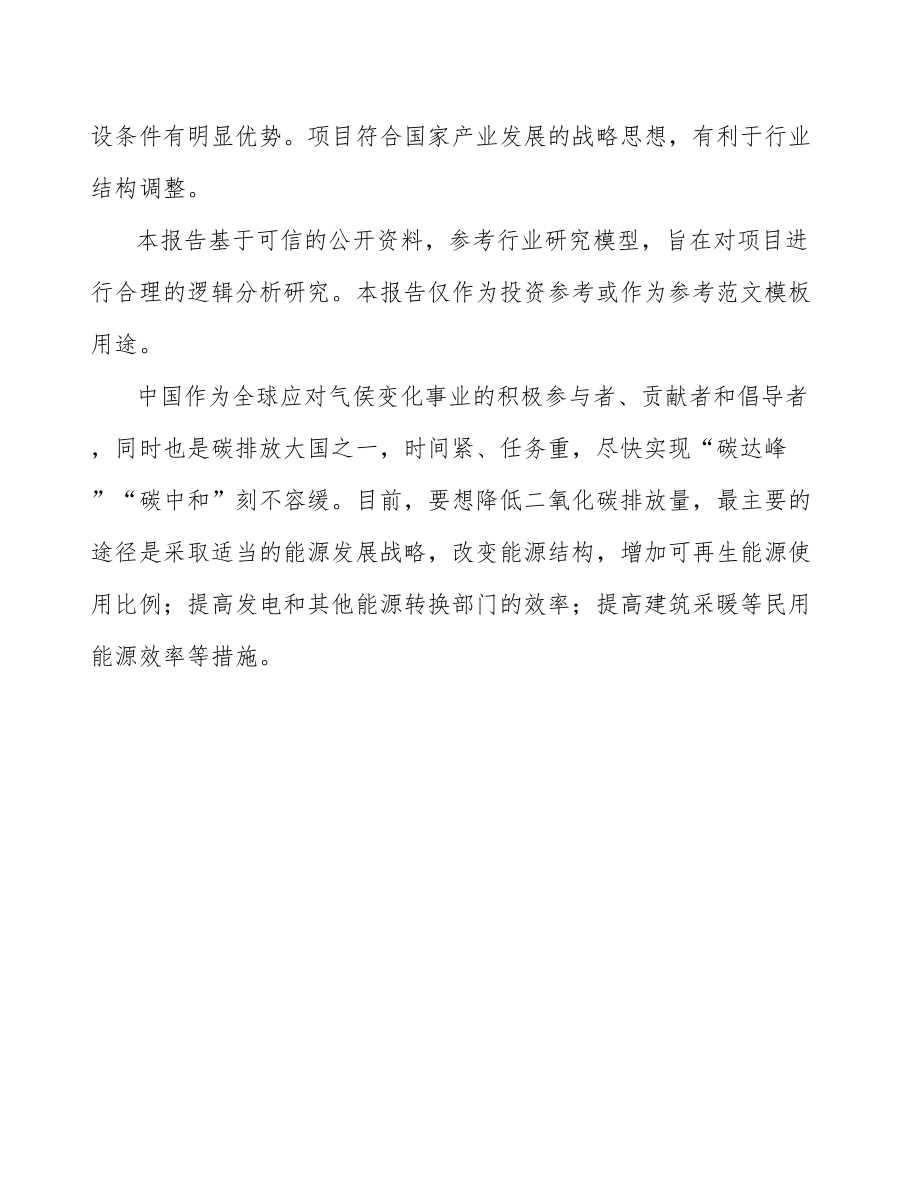 北京年产xxxGW大尺寸光伏组件项目融资分析报告.docx_第3页