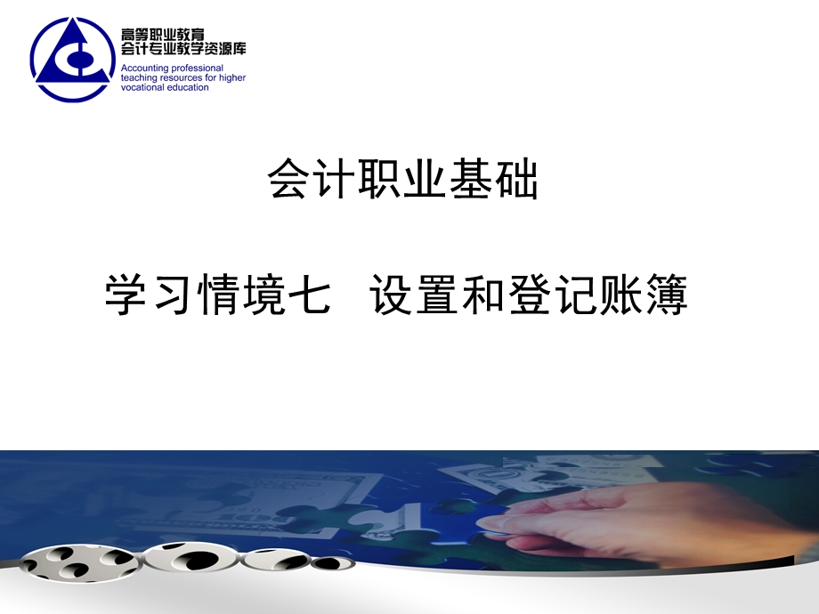 《会计账簿》PPT课件.ppt_第1页