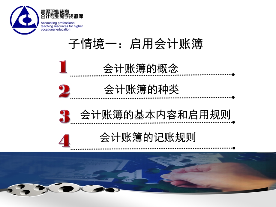 《会计账簿》PPT课件.ppt_第3页