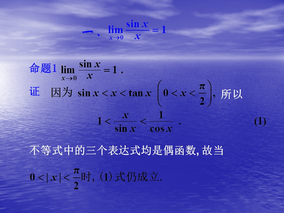 《函数重要极限》PPT课件.ppt_第2页