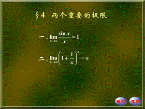 《函数重要极限》PPT课件.ppt